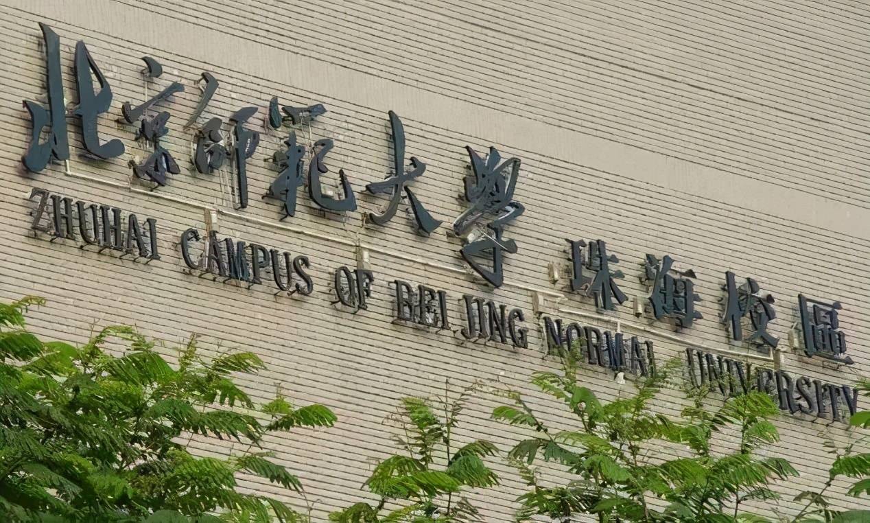 北京师范大学珠海分校在哪个位置