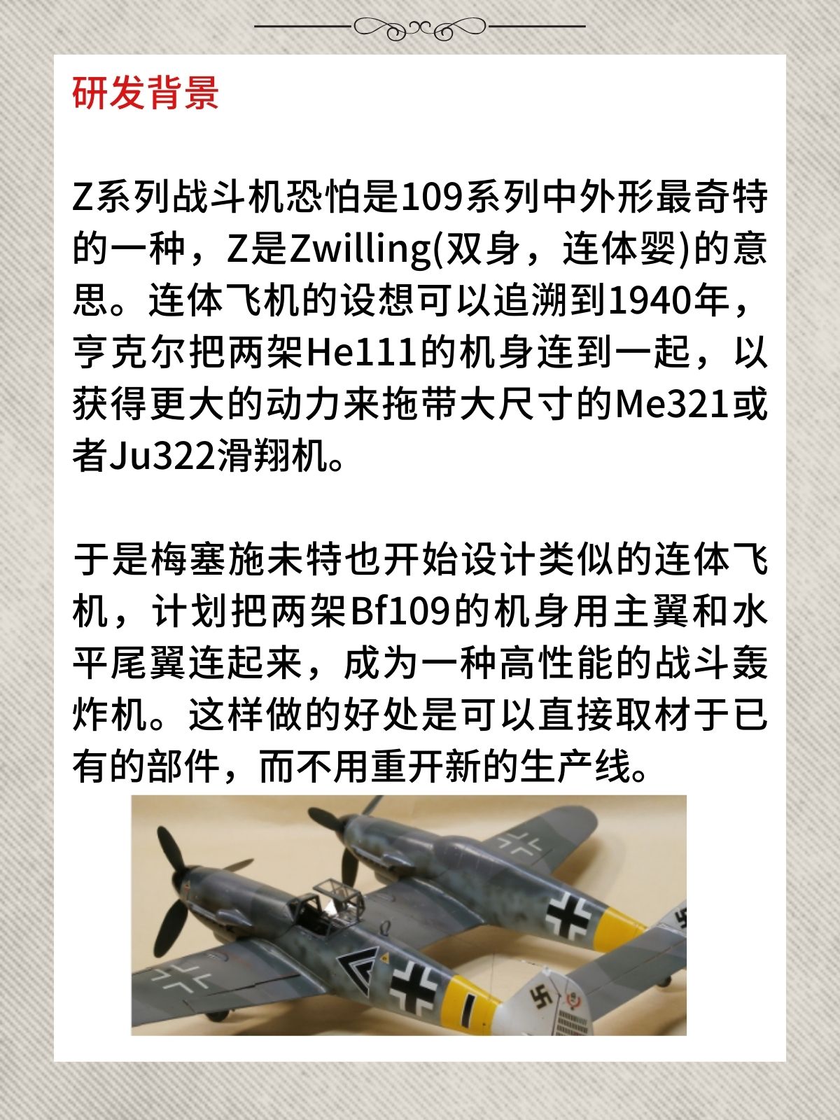 Bf 109Z双身战斗机[德]