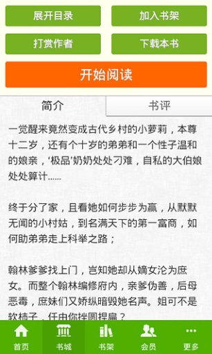 极品CEO：追爱绿眸的主要内容