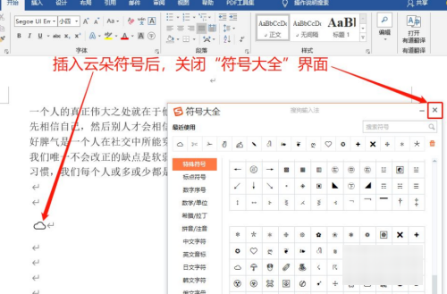 搜狗输入法怎么打云这个符号