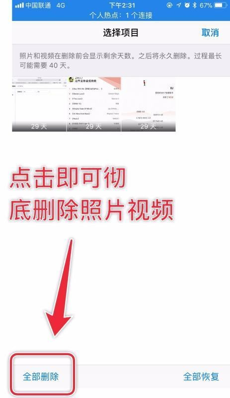 照片视频怎么彻底删除