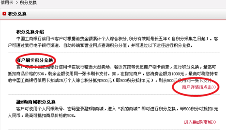 工商银行信用卡积分怎么兑换