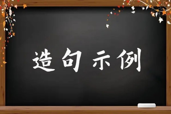 恩泽什么意思