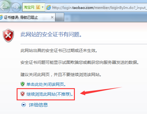 打开网页时提示此网站的安全证书有问题怎么办
