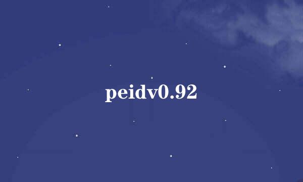 peidv0.92