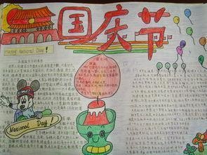 10一15岁画画国庆节手抄报