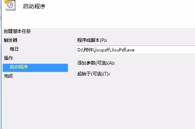 windows 怎么定时启动程序