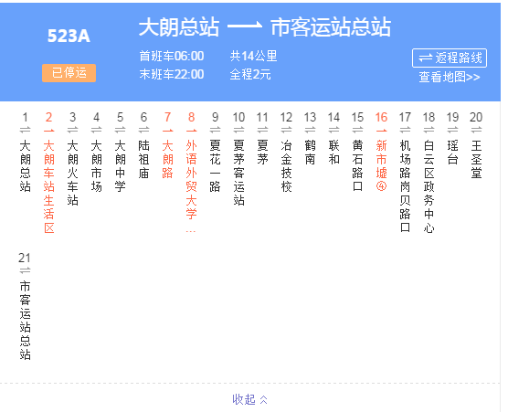 广州市523a公交车几点钟头班车开出