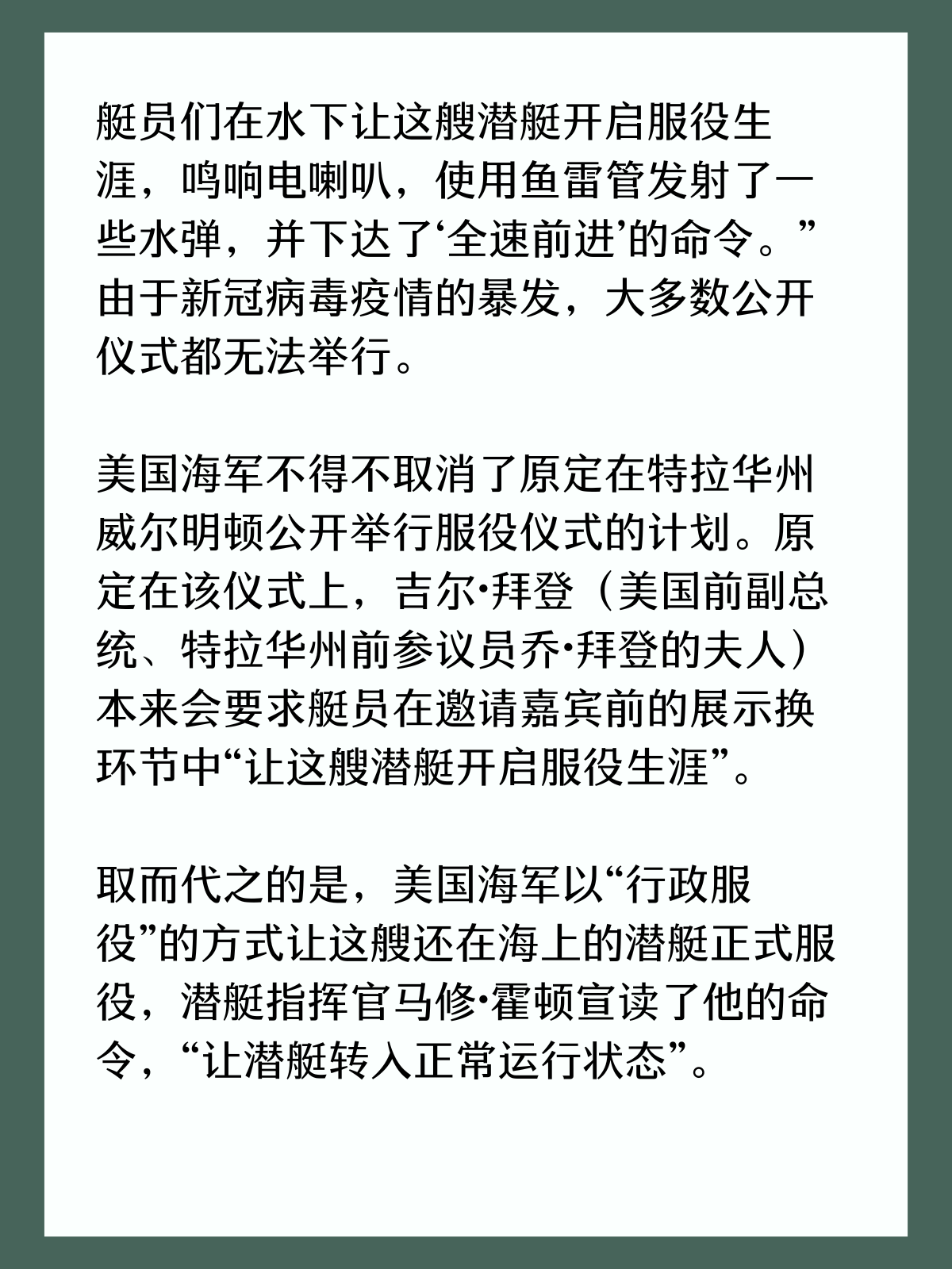 美军核潜艇为躲疫情在水中举行服役仪式