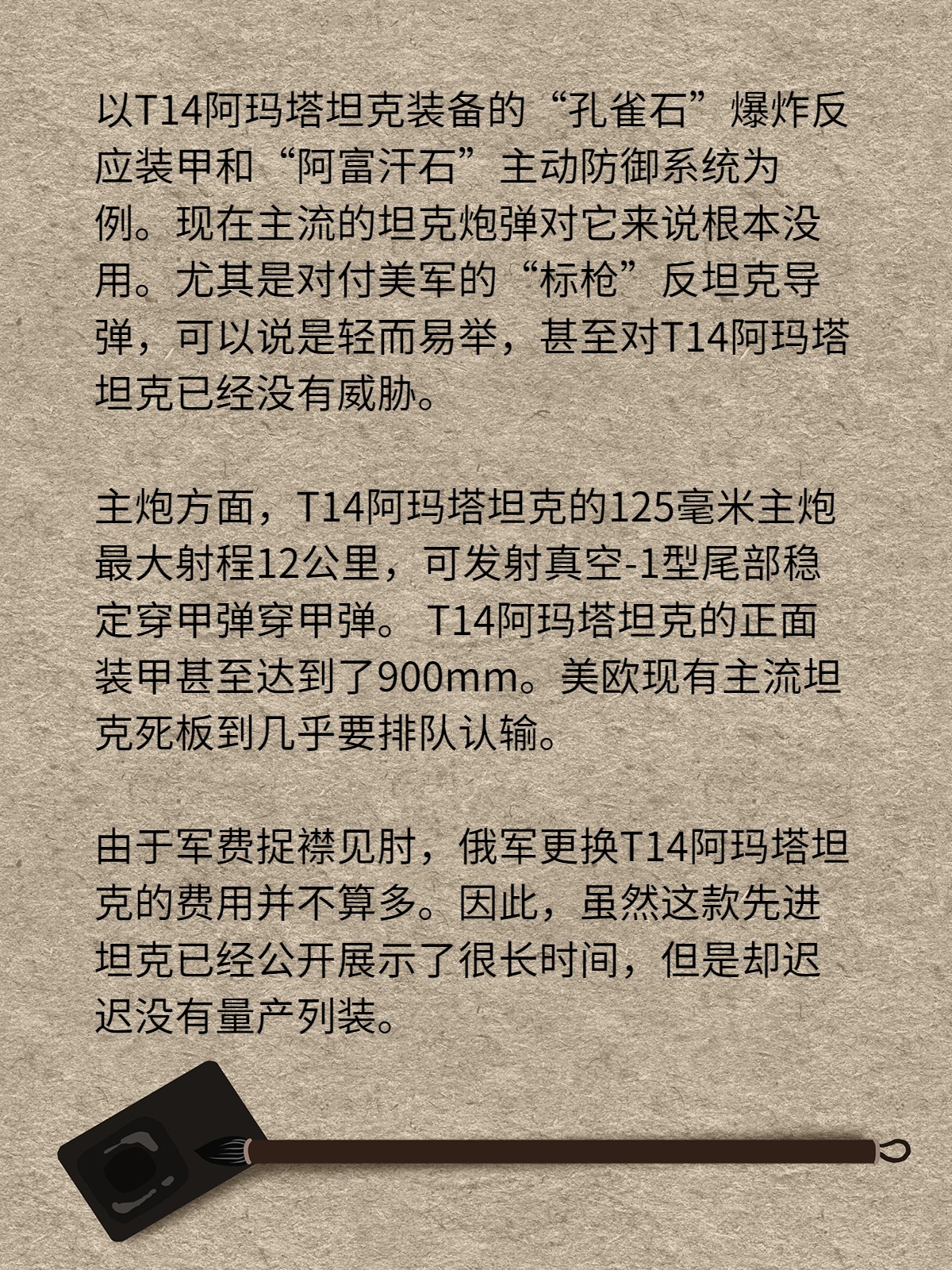 T14战车现身战场