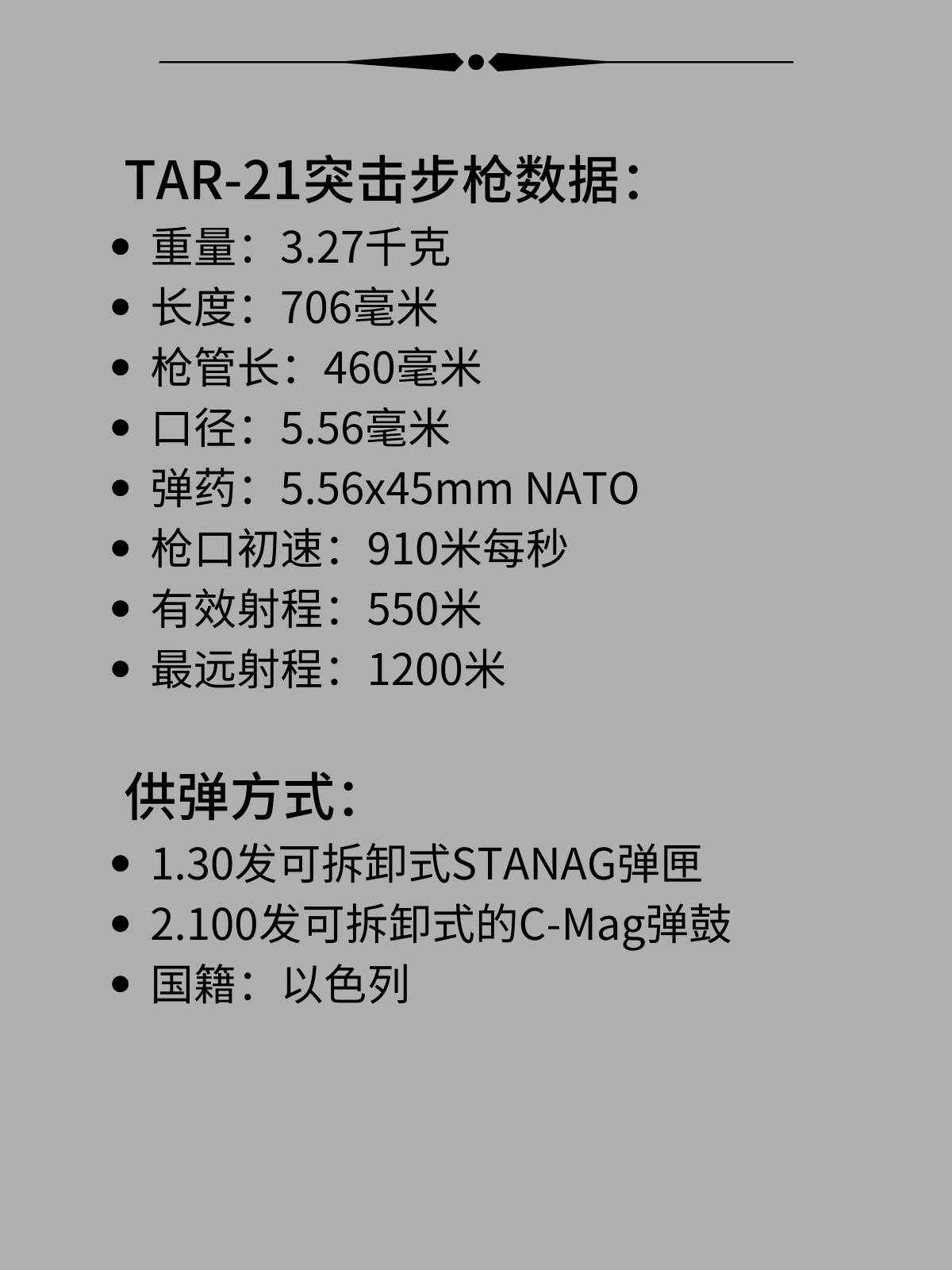 TAR-21突击步枪