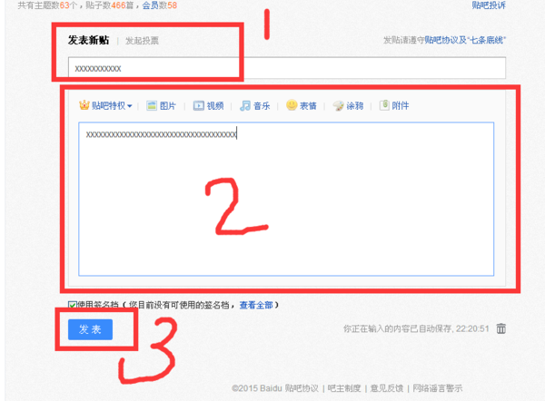 怎样才能在百度贴吧里面发文章