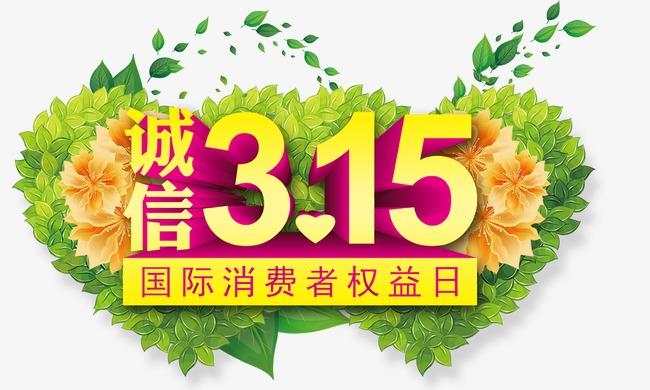 2021年的315晚会主题发布了，315晚会存在的意义是什么？