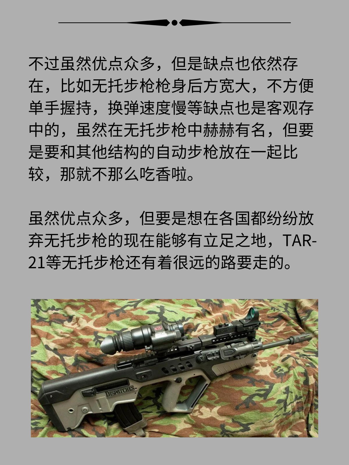 TAR-21突击步枪