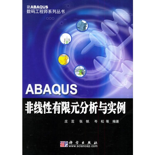 ABAQUS非线性有限元分析与实例的内容简介