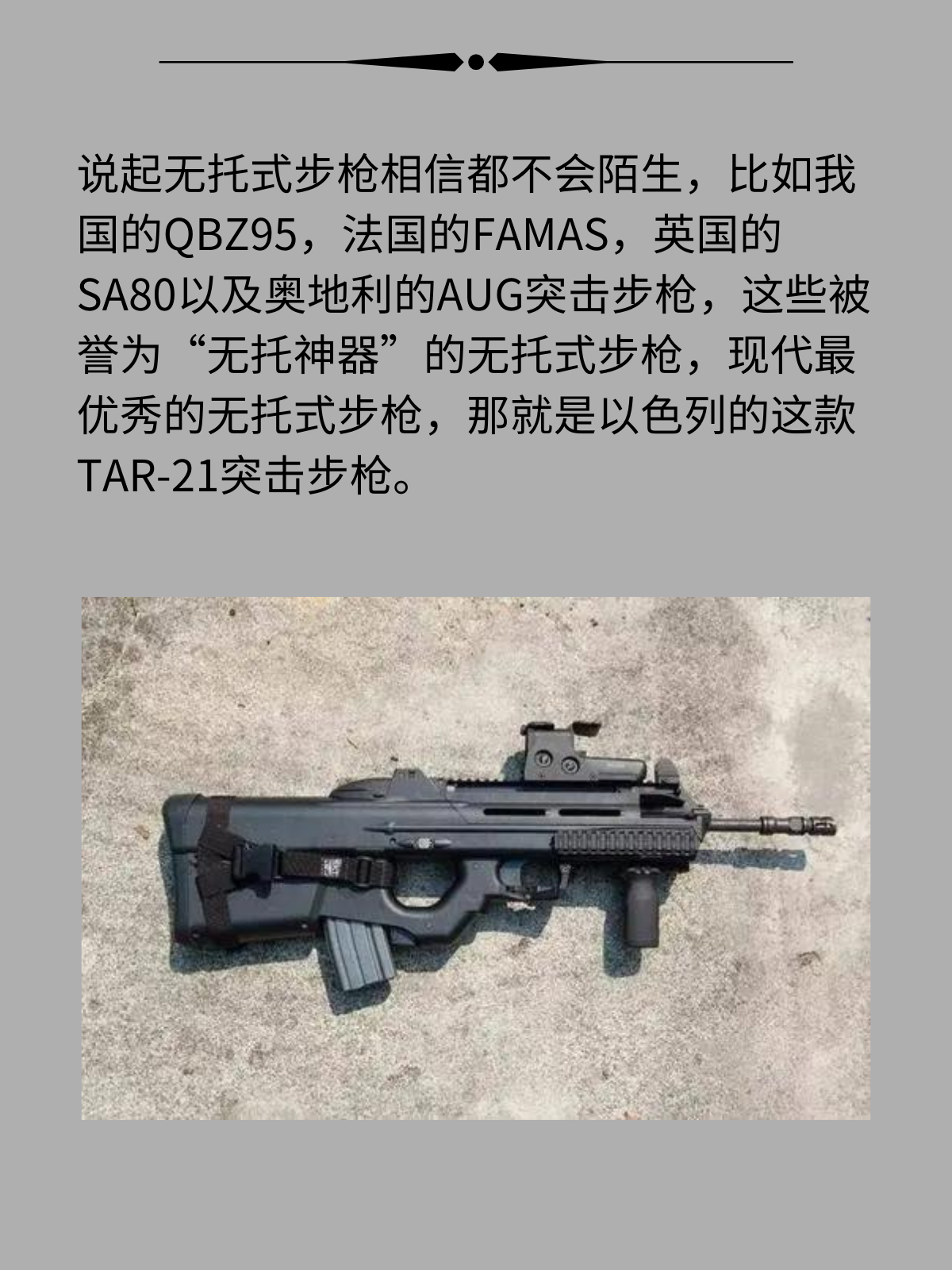 TAR-21突击步枪