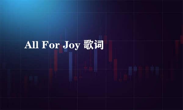 All For Joy 歌词