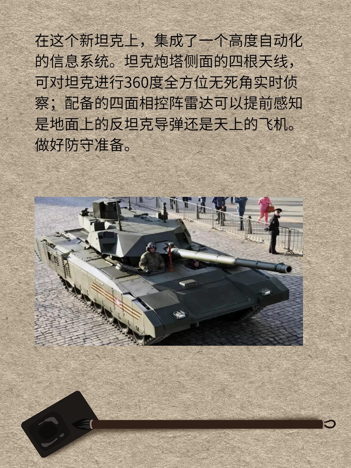 T14战车现身战场