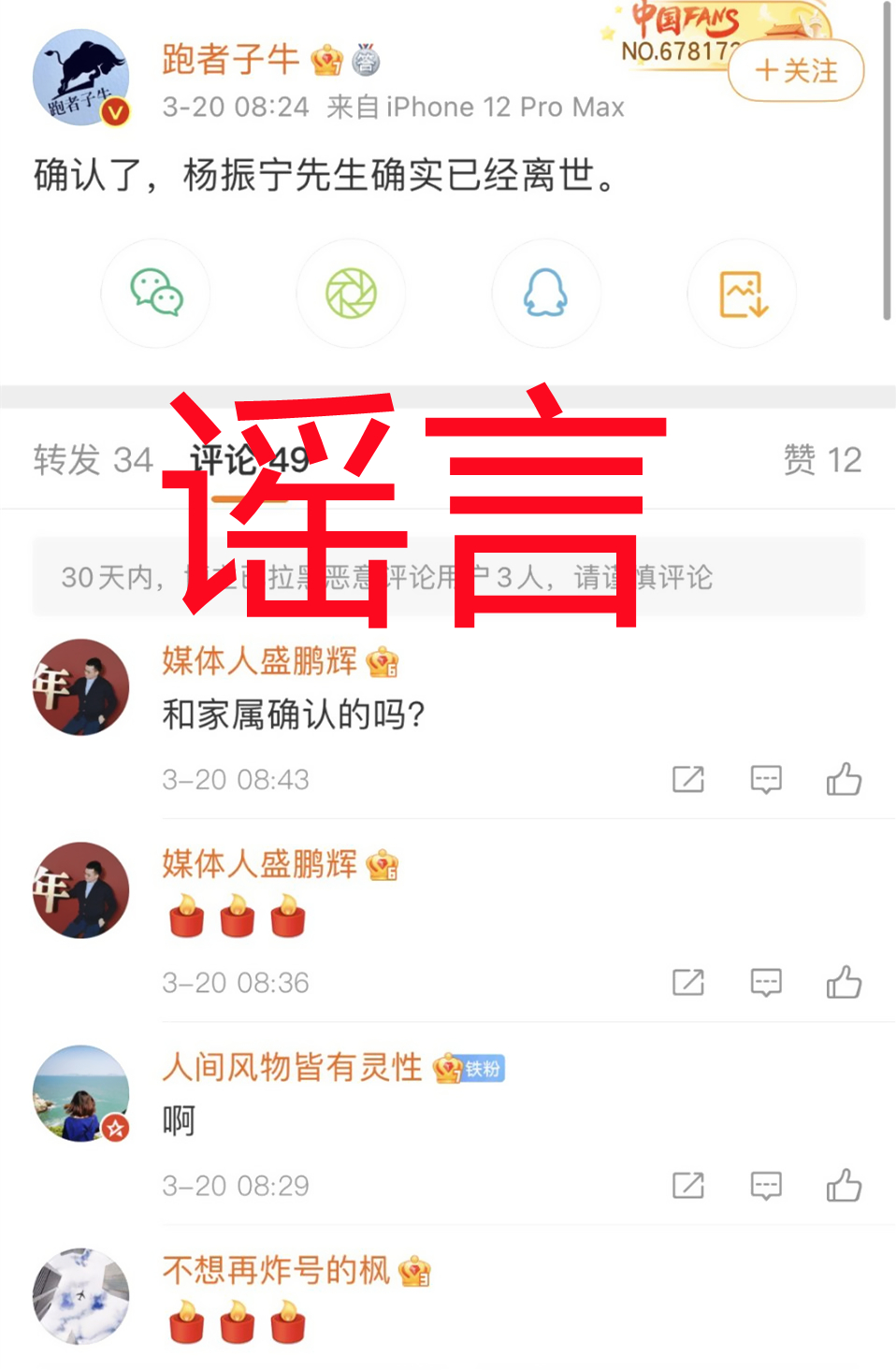 传杨振宁去世假消息的博主道歉，造谣将会面临什么处罚？