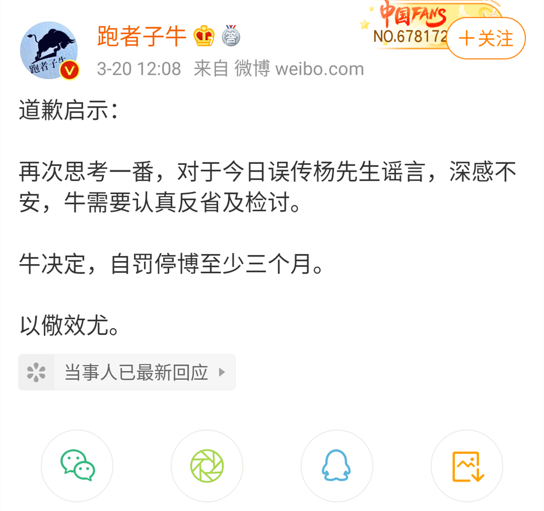 传杨振宁去世假消息的博主道歉，造谣将会面临什么处罚？