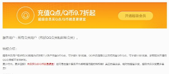 中消协评腾讯取消充值优惠一事，腾讯取消的充值优惠的原因是什么？