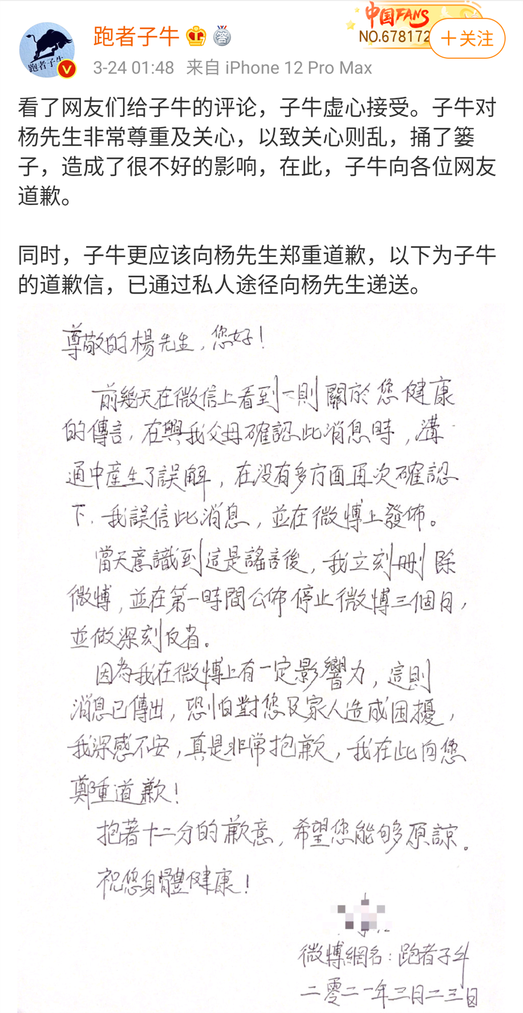 传杨振宁去世假消息的博主道歉，造谣将会面临什么处罚？