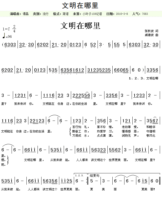 文明在哪里 歌曲简谱