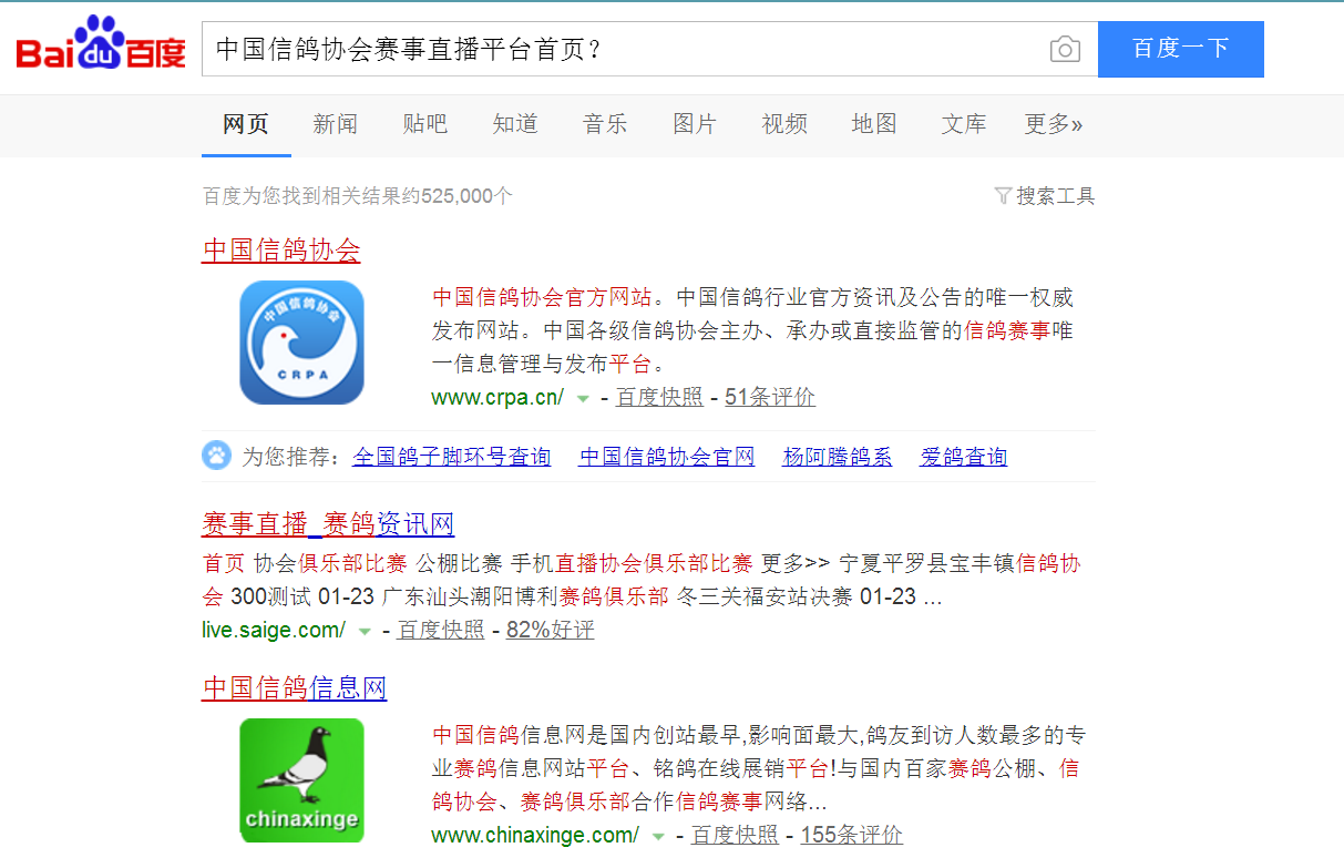 中国信鸽协会赛事直播平台首页