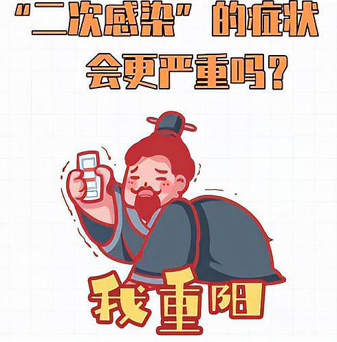 二次感染新冠之后会发生什么?