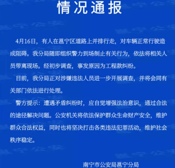 警方通报广西数十人并排堵路，他们为何这样做？