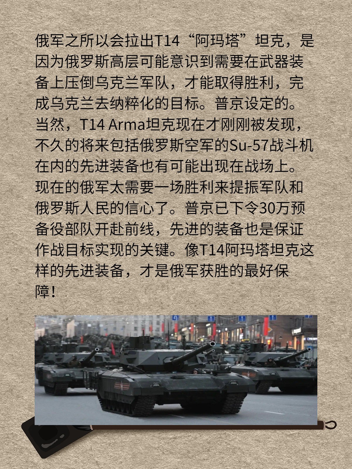 T14战车现身战场