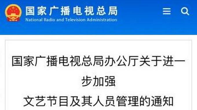 广电总局禁止违法失德艺人经电视剧发声出镜，具体有何限制措施？