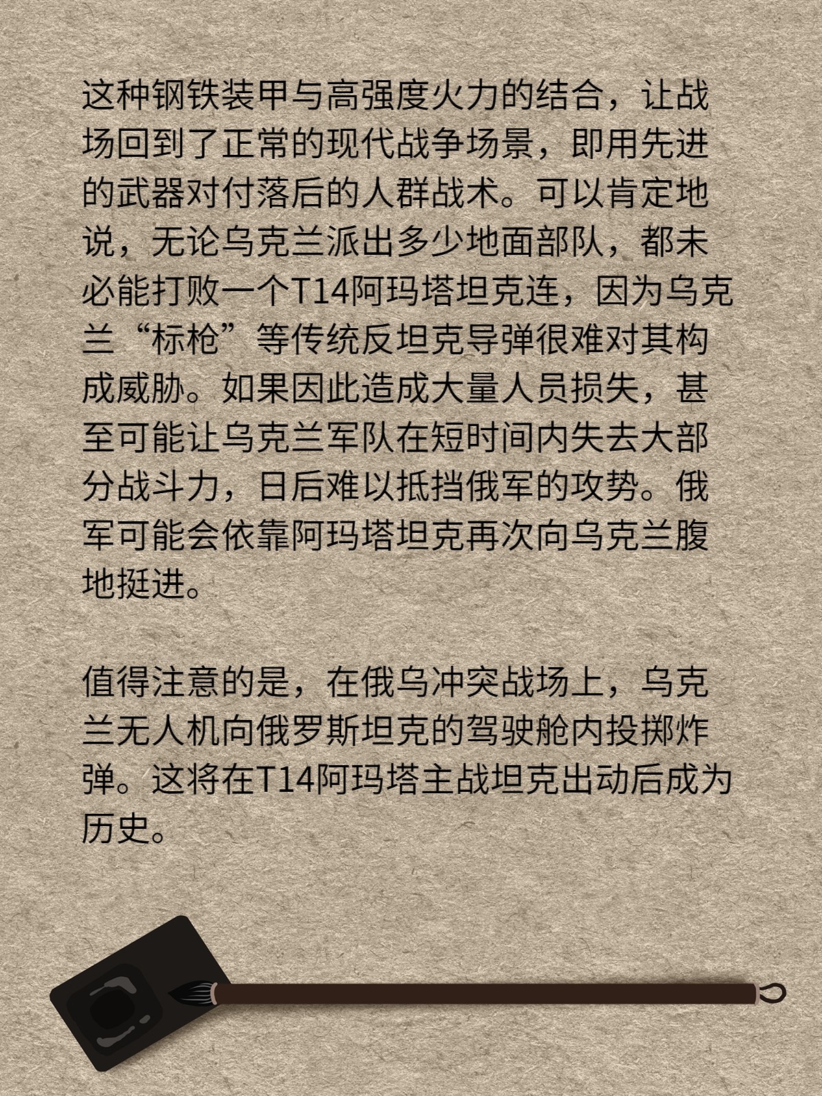 T14战车现身战场