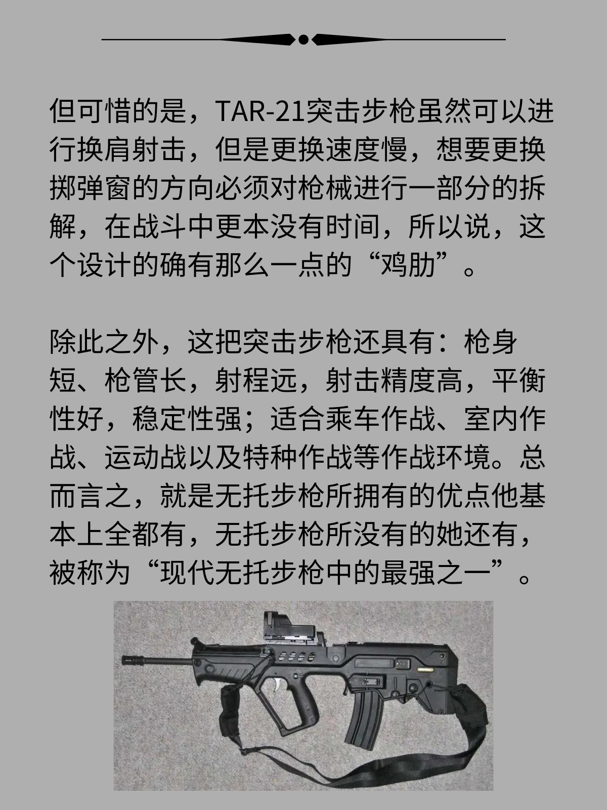 TAR-21突击步枪