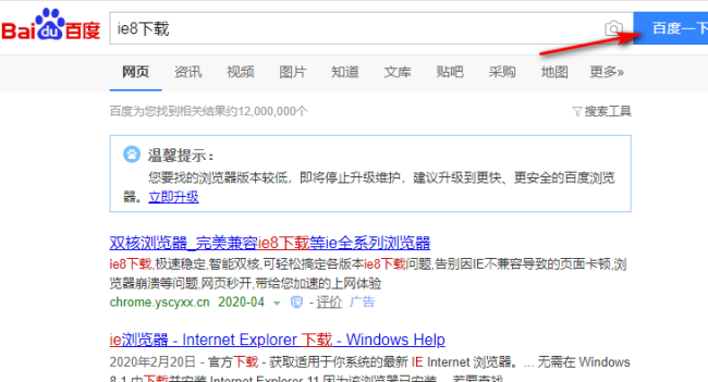 怎样下载ie8浏览器