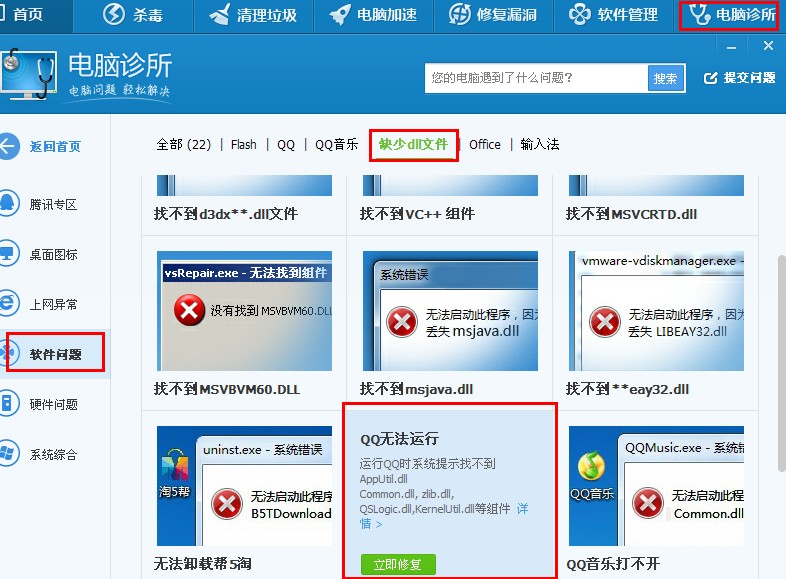 QQ无法登录，上面显示错误报告，QQ遇到错误，给你带来不便，我们深表歉意。卸载从装也是一样！怎么解决