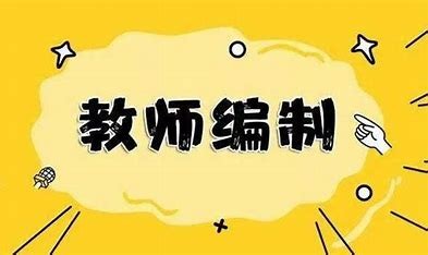 安徽教师编什么时候报名？