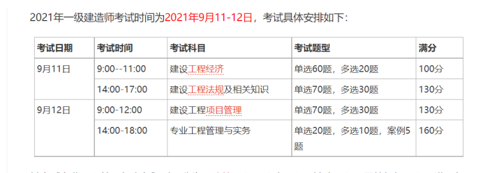 2021年一级注册建筑师考试时间安排