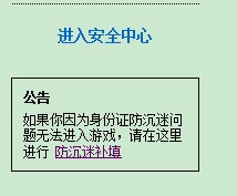 剑侠情缘3系统说我为防沉迷账号应该在哪里填写防沉迷？给个地址