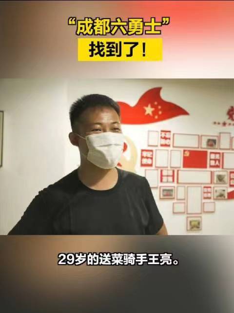 成都制服持刀歹徒的“六勇士”找到了，他们的身上有哪些闪光点？