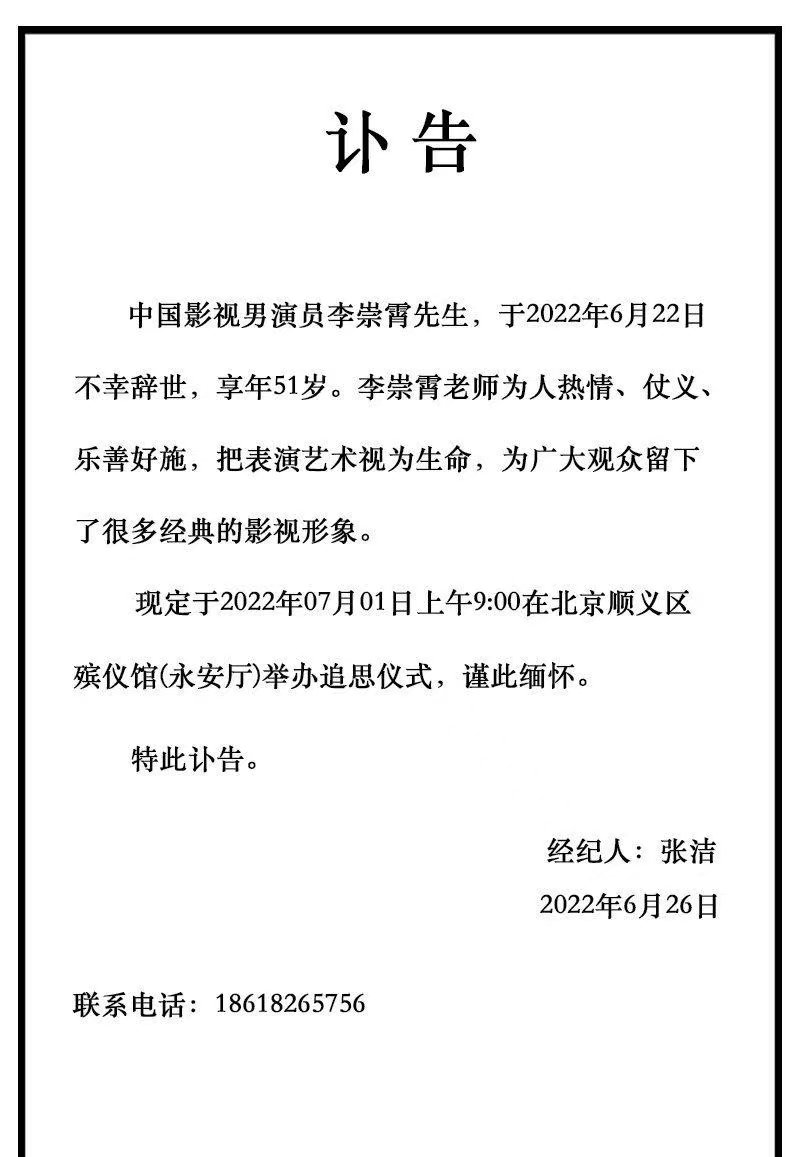 51岁知名演员李崇霄突然离世，都有哪些圈内好友发文悼念？