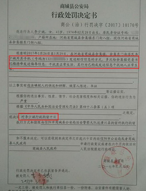 河南农妇短信骂镇领导被拘10日是怎么回事？