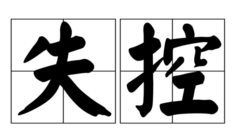 陷入某种情绪中行为迷乱的人 （名词，两个字，适用于各类场景）？