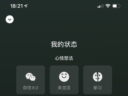 微信的状态能维持多久？