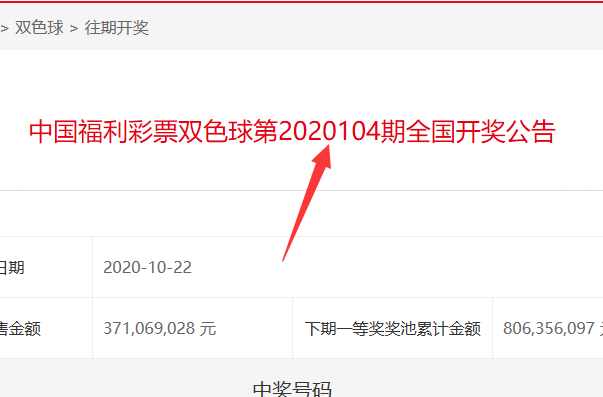 2020104期的福彩号是多少？
