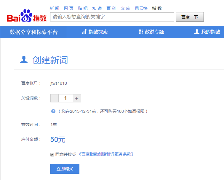 如何在百度指数里添加一个新的关键词？