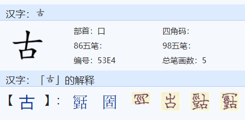 一个字十个口是什么字？