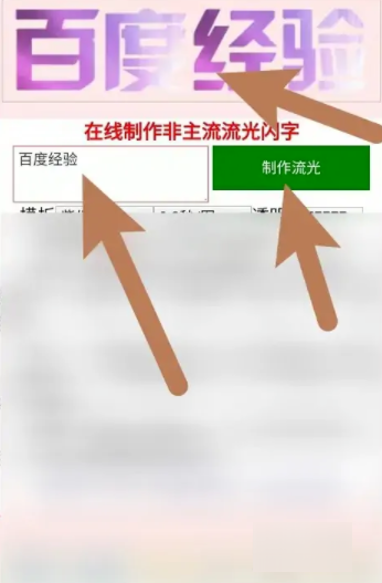 非主流流闪光字体制作教程是什么？