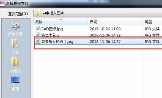 cad插入图片的方法