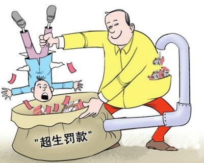 如果超生家庭生8孩了，那么社会抚养费从266万降至多少？